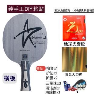 银河u2乒乓球底板天王星U-2快攻弧圈7层纯木粘贴地球光套胶大维