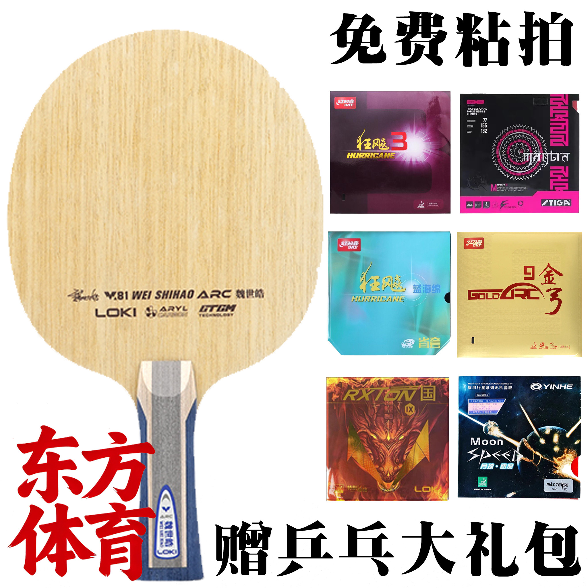 LOKIW81魏世皓专业乒乓底板图片