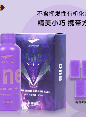 LOKI雷神无机乒乓球胶水乒乓球拍胶皮专用兵乓水溶性粘合剂100ML