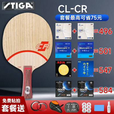 斯帝卡CL CR WRB快速进攻纯木底板斯蒂卡乒乓球拍底板专业级球板