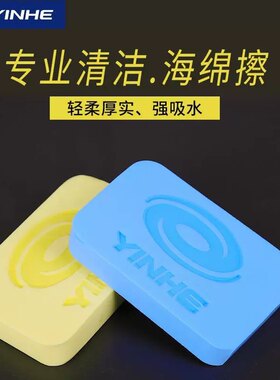 海绵擦银河清理灰尘洗胶棉