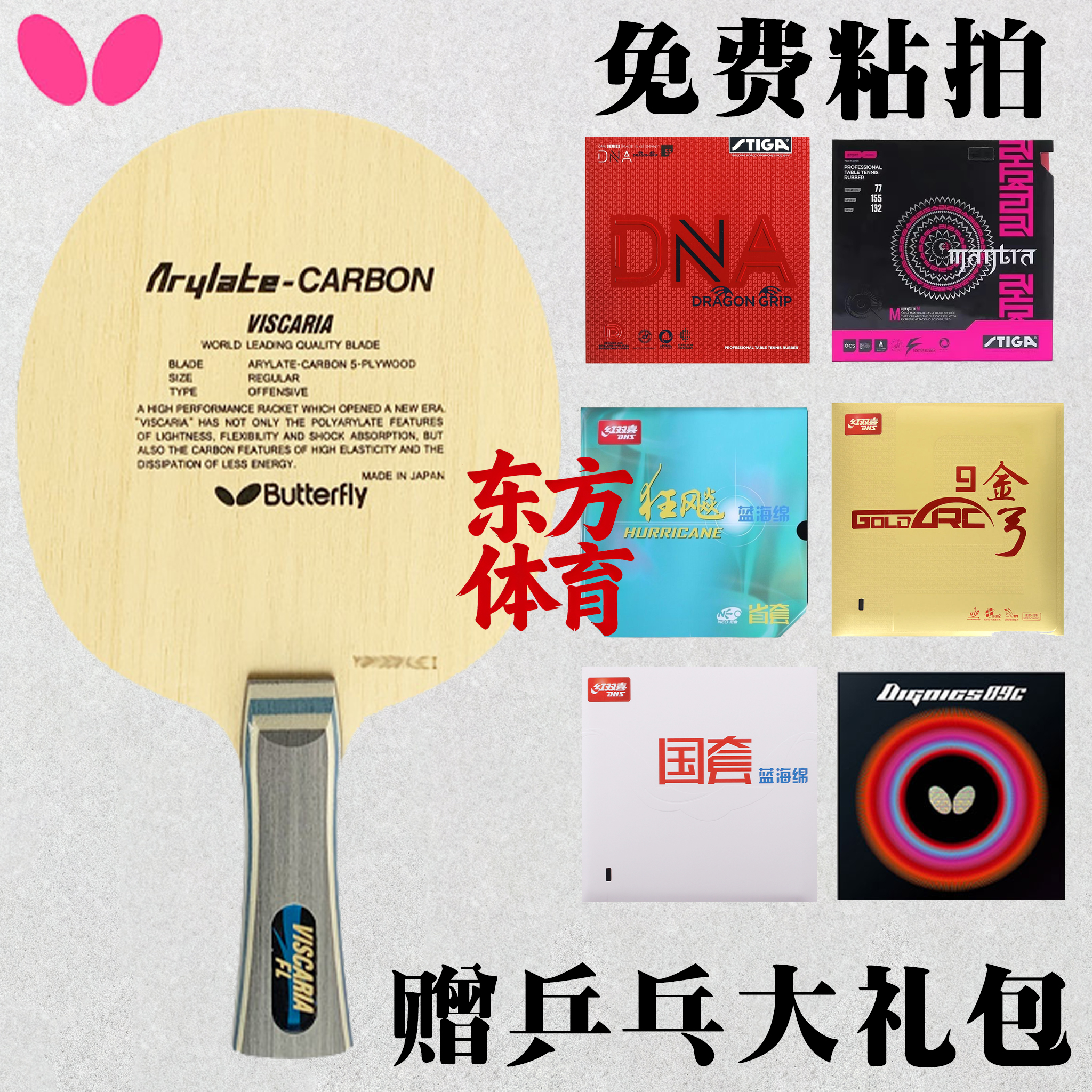 正品国行蝴蝶王VIS乒乓球底板