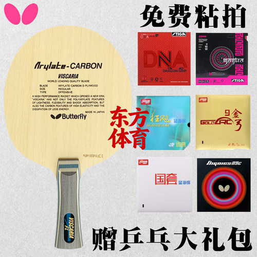 正品国行蝴蝶王VIS乒乓球底板