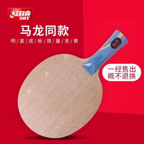 红双喜狂飙龙5国家队版乒乓球