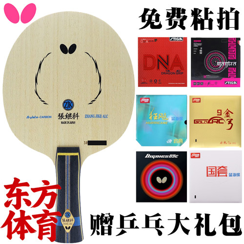 蝴蝶张继科ALC外置纤维乒乓底板
