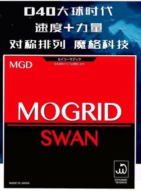 日系SabreWulf天鹅S6魔格生胶套胶乒乓球生胶胶皮进攻型tsp生胶皮