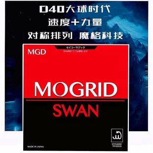 日系SabreWulf天鹅S6魔格生胶套胶乒乓球生胶胶皮进攻型tsp生胶皮