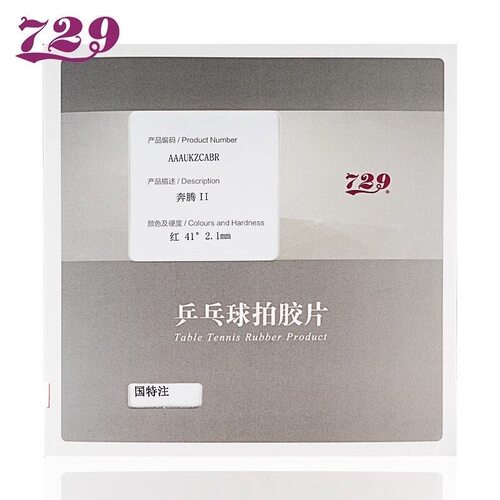 729奔腾2国标反胶内能套胶