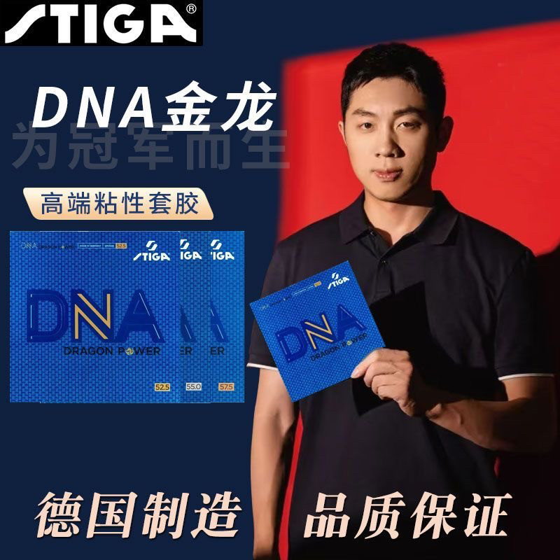 Stiga斯帝卡乒乓球胶皮斯蒂卡赤龙金龙乒乓球拍胶皮进口高粘高弹