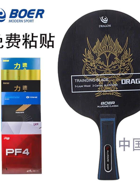 波尔AL中国龙芳碳乒乓球底板