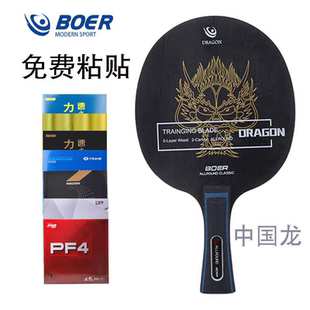 波尔AL中国龙芳碳乒乓球拍底板比赛训练碳素光板横拍直拍