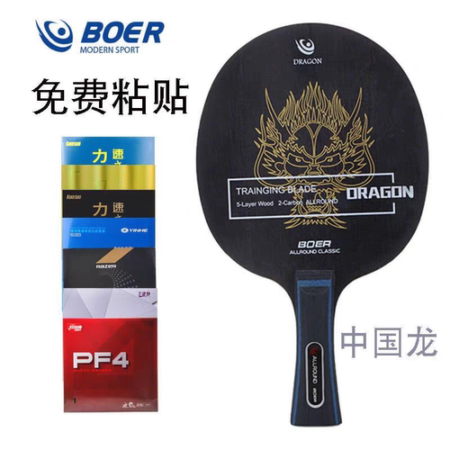波尔AL中国龙芳碳乒乓球底板