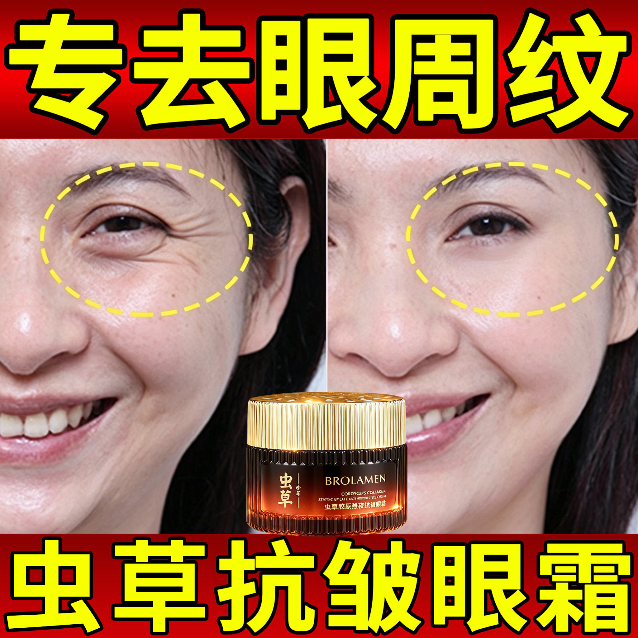 虫草眼霜抗皱紧致衰老抗去细纹淡化眼纹护眼袋黑眼圈官方旗舰正品