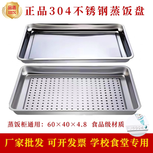 60×40蒸盘304不锈钢长方形托盘