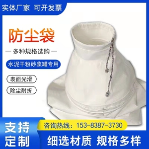 散装水泥罐防尘布袋砂浆罐混泥土搅拌站防水防挂灰干粉收尘集尘袋