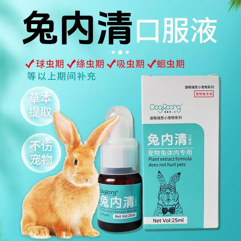 兔内清宠物兔榧子可驱虫球虫绦虫线虫吸虫期补充植物提取养兔,宠物/宠物食品及用品,兔兔保健品,淘宝优惠券,粉丝福利购,淘宝优惠卷