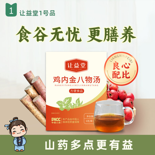 良心配比的鸡内金汤/食谷无忧