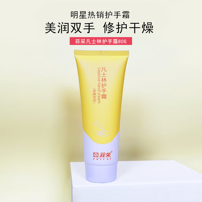 名臣健康菲采凡士林烟酰胺维e尿素护手霜女生秋冬补水防干裂滋润