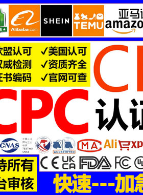 亚马逊cpc认证CE美国TEMU加拿大sor儿童玩具母婴产品ASTM963/CPSC