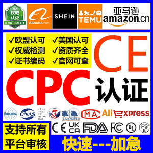 亚马逊cpc认证CE美国TEMU加拿大sor儿童玩具母婴产品ASTM963/CPSC