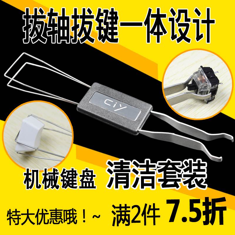 钢丝拔键器拔轴器取键器机械键盘清洁工具套装换键帽清理起拔器