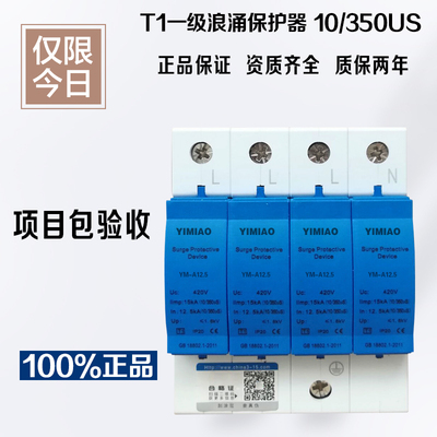 一级电源防雷器 limp50KA T1浪涌保护器4P 10/350us三相避雷器