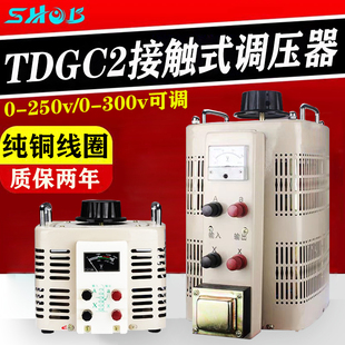 250V 300V 调压器2000VA调压变压器5KW纯铜220V TDGC2单相接触式
