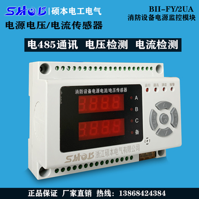 ZXVA电流电压传感器AC220V电源消防设备电源监控模块状态监控器