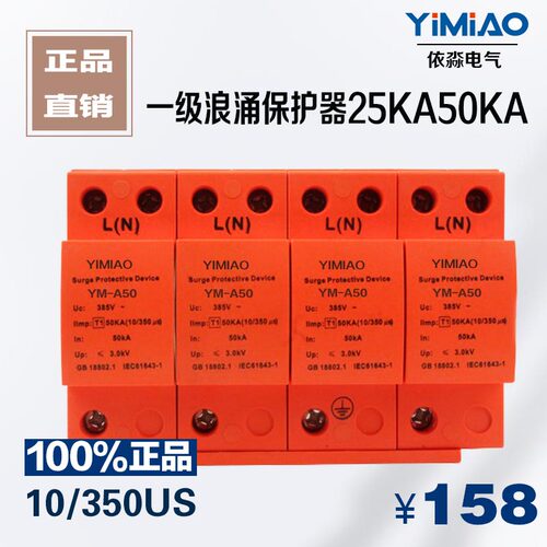 一级电源防雷 limp12.5KA 三相避雷器380V 10/350us浪涌保护器4P