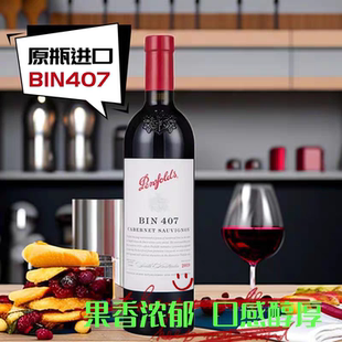 澳洲原瓶进口红酒奔富bin407 bin389 bin128 bin8 bin2干红葡萄酒