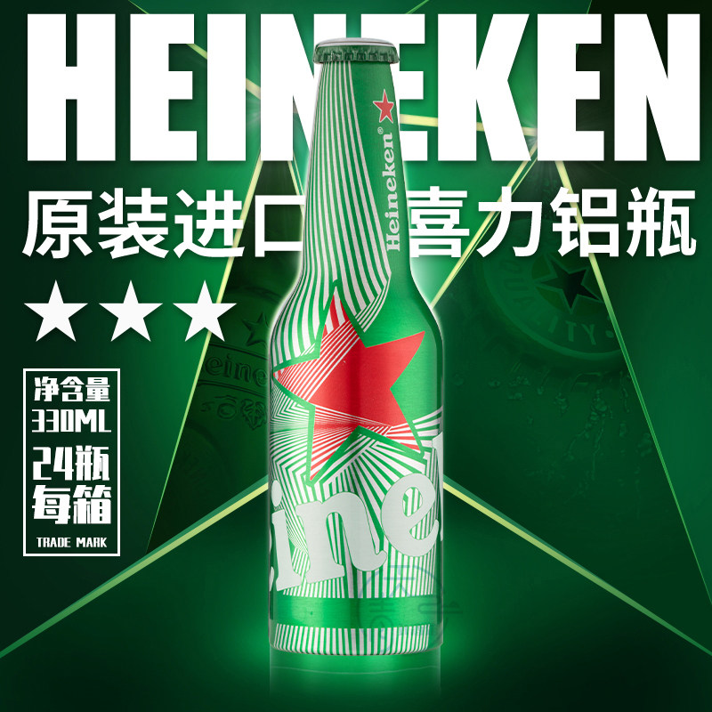 喜力啤酒paco帕克铝瓶铝罐精酿330ml*24瓶整箱荷兰