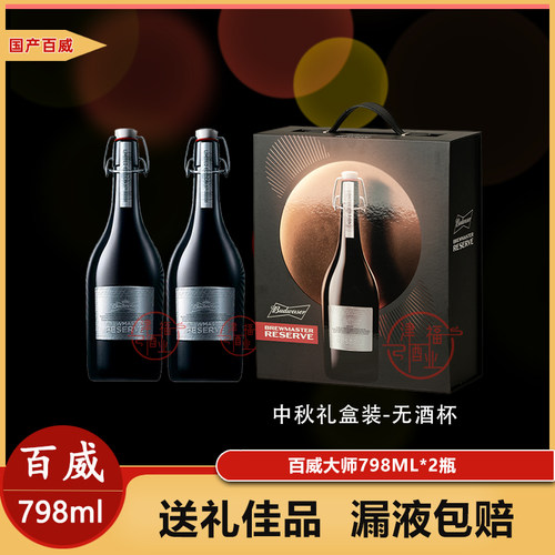 百威大师臻藏银标精酿礼盒送礼