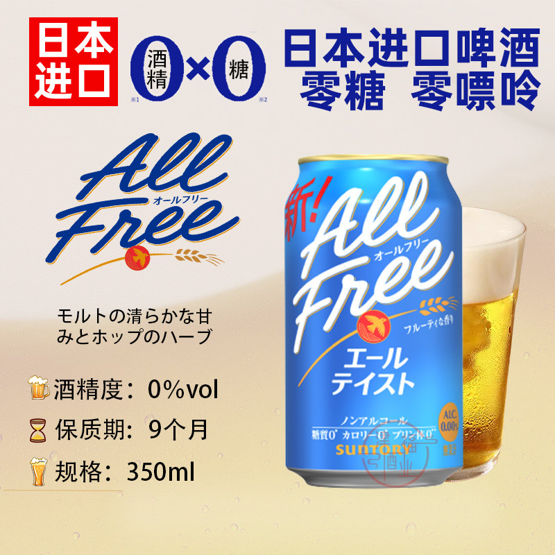日本进口三得利All Free艾尔无酒精啤酒350ml罐装零嘌呤