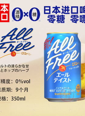 日本进口三得利艾尔无酒精啤酒