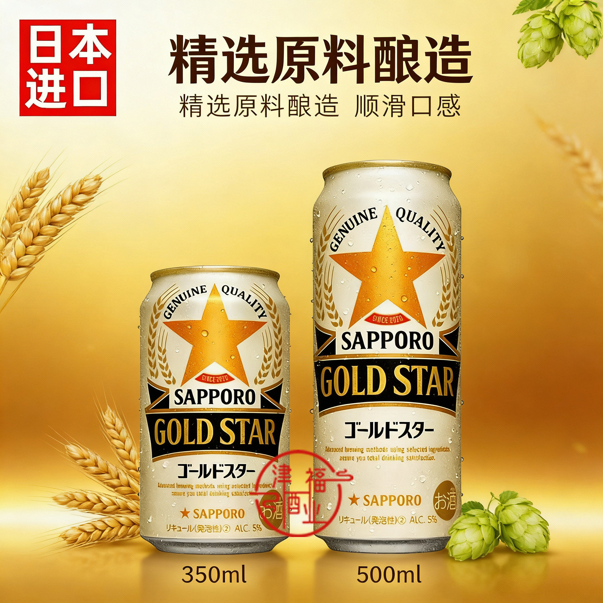 3月产日本进口三宝乐金星札幌SAPPORO啤酒麦芽350/500ml罐装金标
