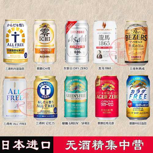 开车能喝日本朝日麒麟无酒精啤酒0糖0嘌呤无醇零度啤酒DRYZERO350