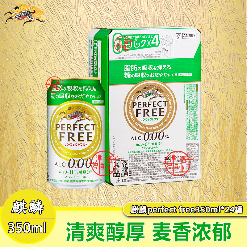 进口麒麟无酒精无醇啤酒风味饮品