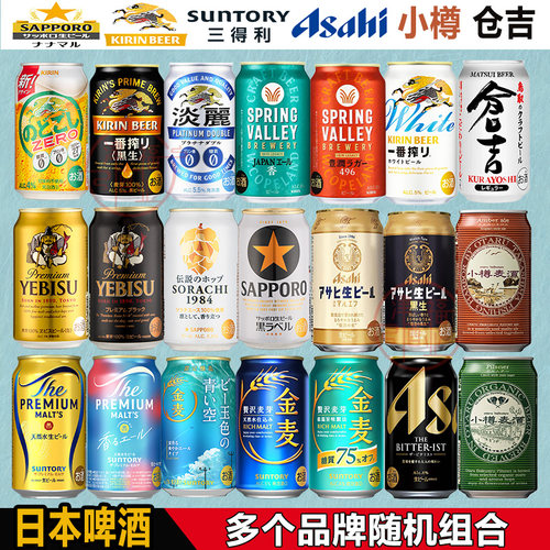 日本啤酒350ml组合装随机