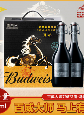 百威大师臻藏精酿马年生肖798ml瓶装带礼盒银标装新年礼盒限量