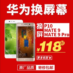 华为mate9pro 更换外屏玻璃屏幕总成曲屏维修 荣耀Magic