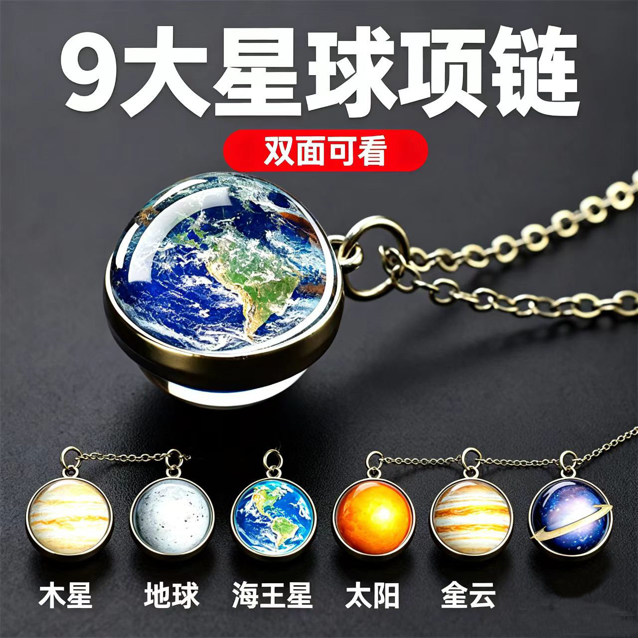 2026新款太阳系星球项链吊坠双面玻璃球金属链条男女个性项链饰品