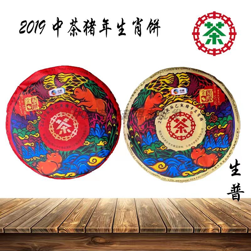 中茶己亥猪年布朗易武两饼生茶