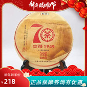 2019年中茶牌尊享纪念版 中茶 大红印普洱茶生茶357克饼