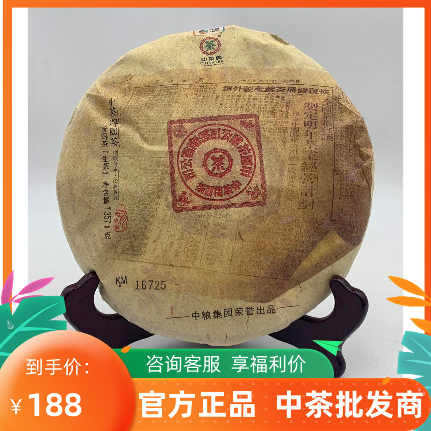 中茶生茶中茶牌普洱茶