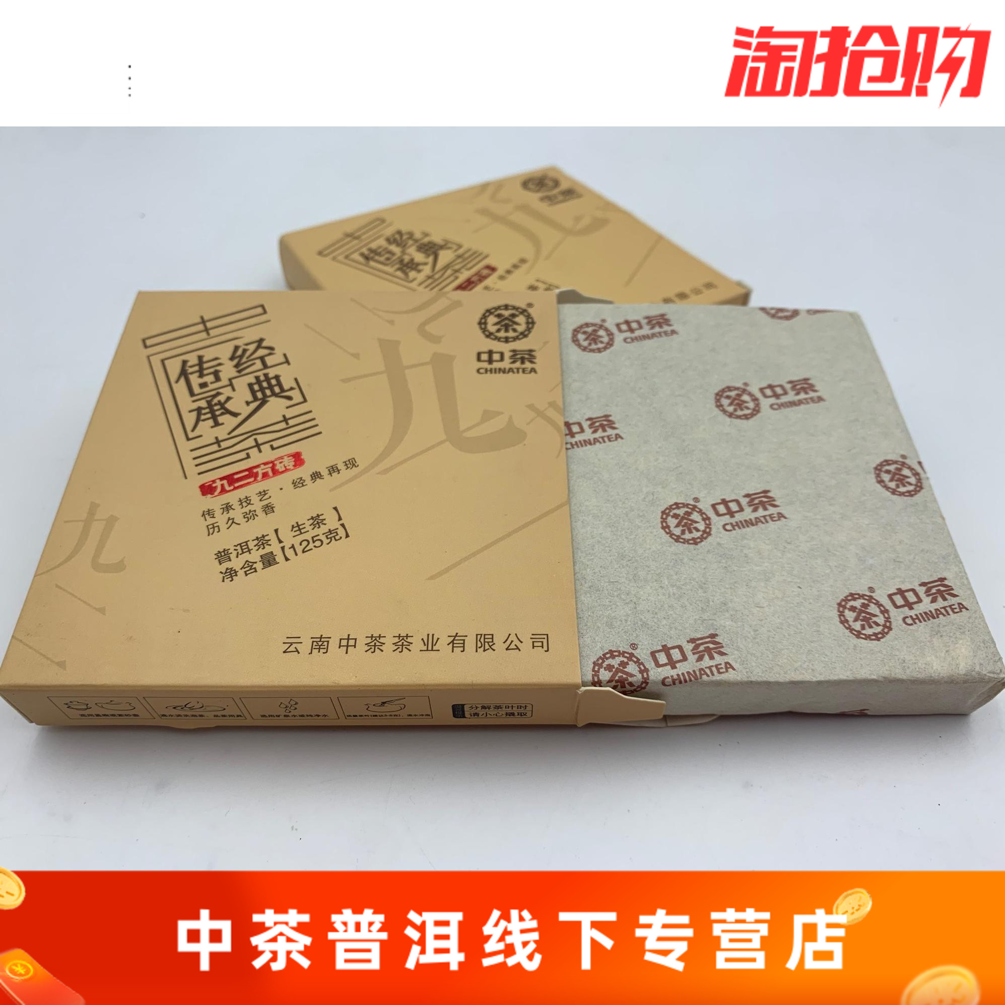 【中茶方砖】2018年中茶九二方砖|普洱茶|生茶|普洱|茶砖