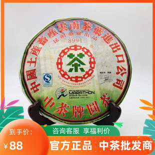 生茶 普洱茶 2007年中茶马拉松纪念饼 茶饼400克 中茶