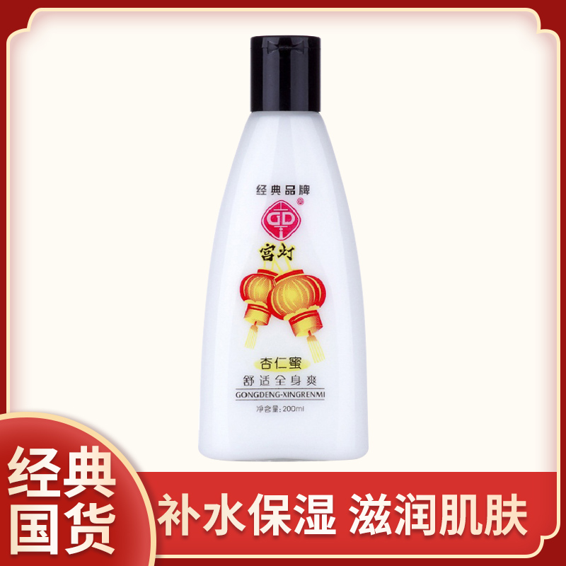 宫灯杏仁蜜舒适全身爽200ml 身体乳乳液滋润肌肤润肤乳浴后乳