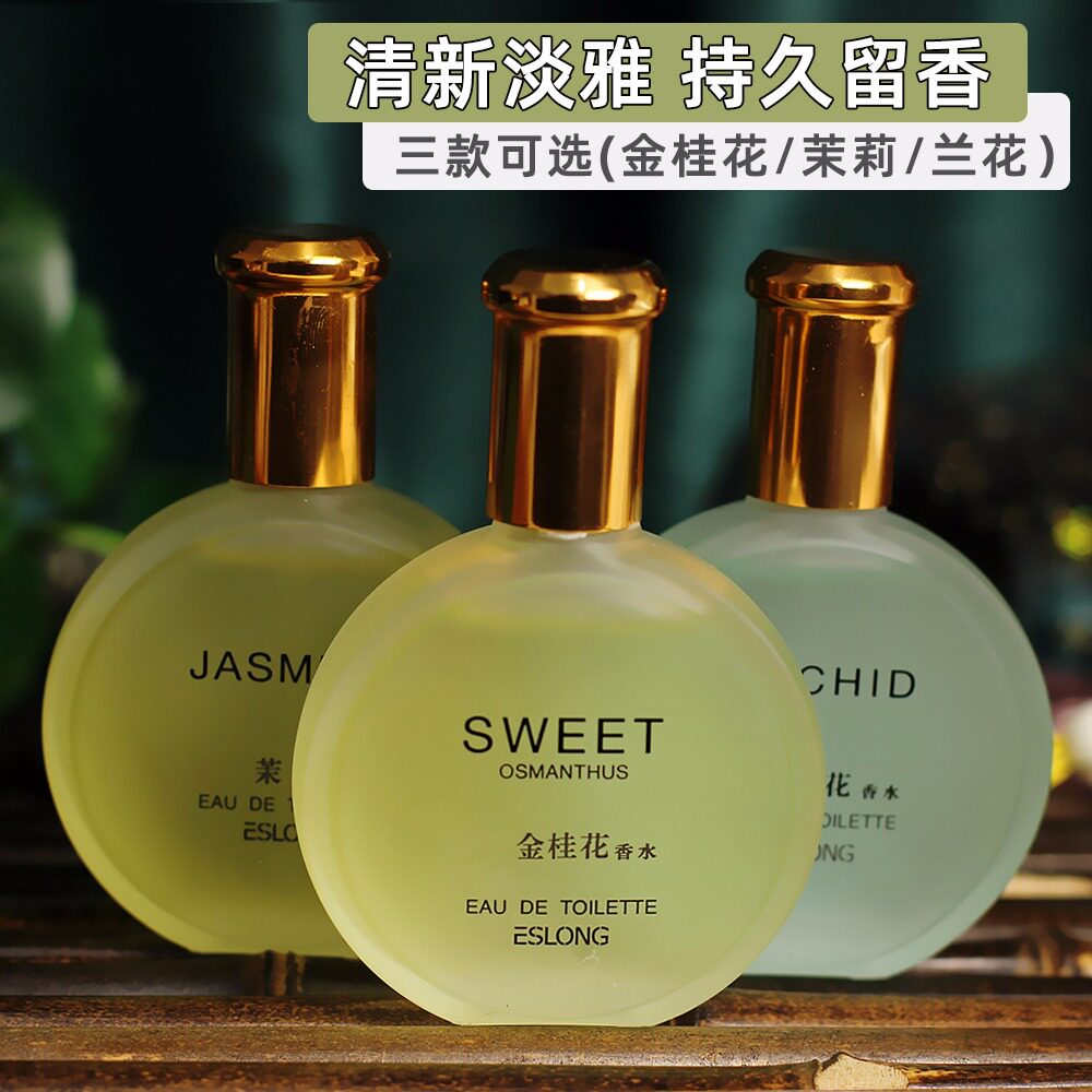 国货 雅诗兰香水 金桂花 茉莉 兰花香水30ml 女士经典香水清新