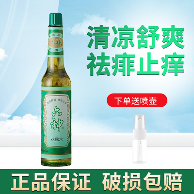 六神花露水经典款195ml老式大瓶玻璃瓶喷雾止痒家用持久清香正品