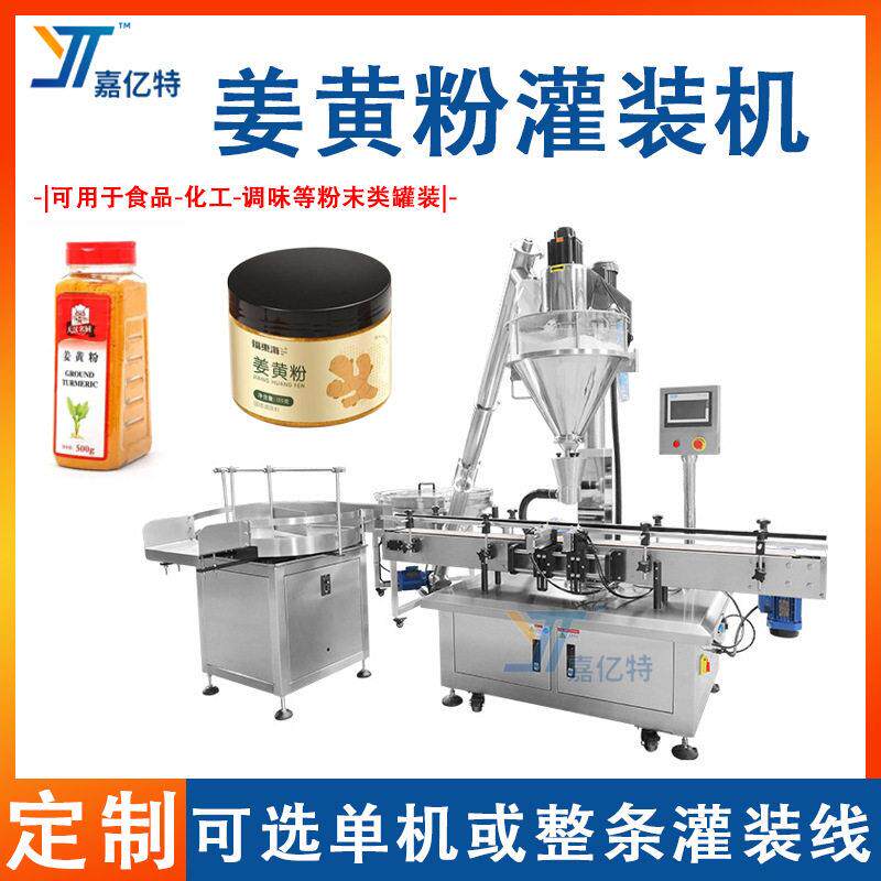 全自动姜黄粉灌装机三七粉末螺杆计量装机粉剂装包装线